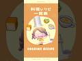 〖ぽこポケ〗料理レシピ一覧表🧑🏻🍳🍳 #ぽこあポケモン #pokopia #ぽこあ料理
