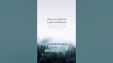 ﴿وسارعوا إلى مغفرة من ربكم ...﴾ صلاة العشاء 2020/12/24 من سورة آل عمران  القارئ/ حامد بن حمد الساعدي