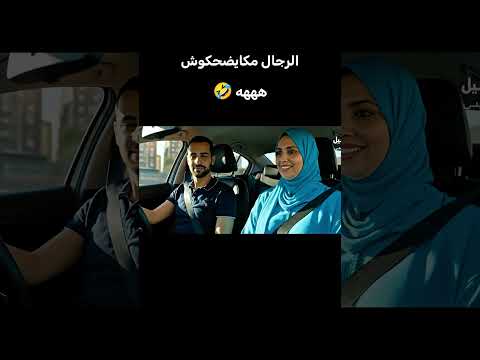 Men Aren T Even Laughing At Them Lol Laughter Marriage Morocco Reality Algeria Arabs E 