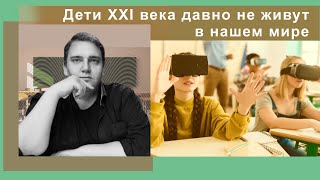 Дети в XXI веке давно не живут в нашем мире: интервью с Григорием Николаевым