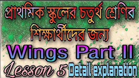 CLASS IV WINGS PART II Lesson 5 Wings Book Solution #ClassFour Wings Solution | WB Primary Education