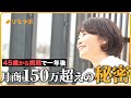 【密着】45歳からの挑戦で月商150万円超え!弱小事業をSNSで復活させたフリーランスの1日