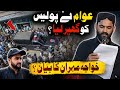 The public surrounded the police? |Khawaja Mehran's statement?|Israr ahmed offical 