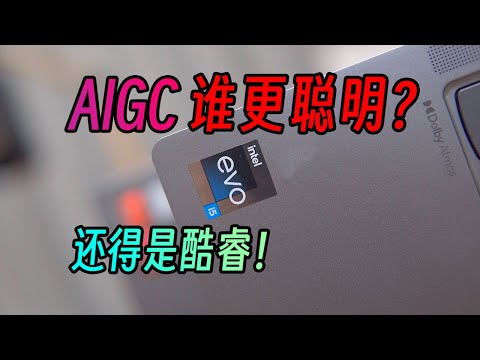 【聯想小新Pro14】AIPC的時代，酷睿要“單殺”銳龍啦！