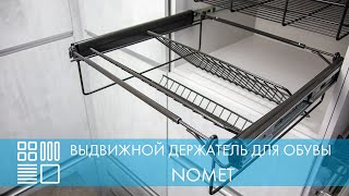 Выдвижной держатель для обуви, Nomet