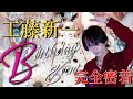 ホストのバースデーイベントに密着!!シャンパンタワー＆コールに涙の展開!?