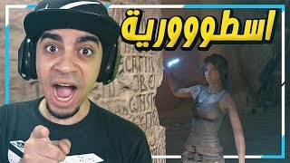 تومب رايدر: (( امتع لعبة اجربها  !!! )) - 1# Tomb Raider