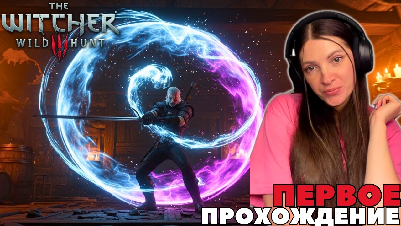 КРОВЬ И ВИНО в The Witcher 3: Wild Hunt. Ведьмак 3: Дикая Охота I Прохождение #52