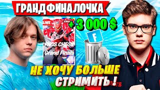 TOOSE И KARMY В ТИЛЬТЕ ОТ СВОЕЙ ИГРЫ В ГРАНД ФИНАЛЕ ФНКС ФОРТНАЙТ. FNCS GRANDFINAL FORTNITE GAMEPLAY