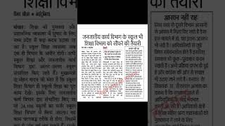 MP tribal and education department merge news