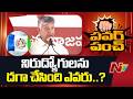 నిరుద్యోగులను మోసం చేశారు.. ఇప్పుడు డీఎస్సీపై బురద జల్లుతున్నారు: CM Chandrababu | NTV Telugu