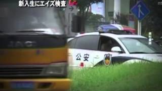 「血漿経済」の河南省 新入生にエイズ検査