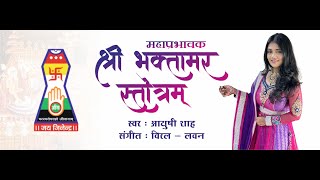Shree Bhaktamar Stotra With Meaning - Aayushi Shah screenshot 3