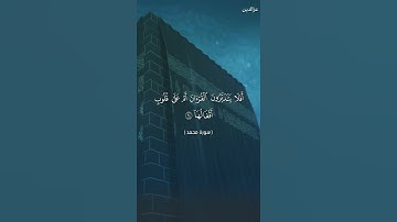 سورة محمد من الآية ٢١الى الآية ٢٦