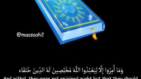 سورة البينة حالات واتساب عبدالرحمن العوسي