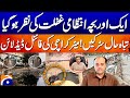 Another child dies in Karachi after falling into manhole - Murtaza Wahab in Action | Geo Pakistan