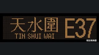 LWB E37 Airport (GTC) to Tin Shui Wai Town Centre (1537 / UG495)