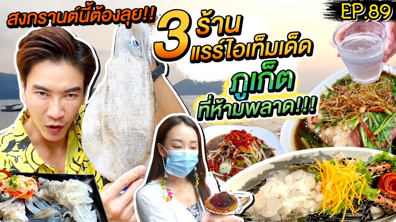 อปป้าพาฟิน | หนีกรุงลงใต้! ลุย 3 ร้านแรร์ไอเท็มเด็ดของภูเก็ต ต้องห้ามพลาด!!! | EP.89