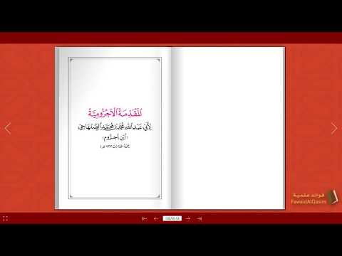 متن المقدمة الآجرومية مقاطع 1 باب الكلام