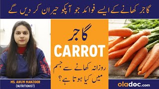 Gajar Ke Fayde/Fawaid - Amazing Health Benefits Of Carrot - Best Way \u0026 Time To Eat Carrots In Urdu