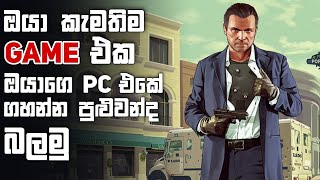 How To Check If Your PC Can Run Your Favorite Game In Sinhala screenshot 5