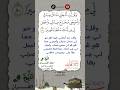 وقل رب أدخلني مدخل صدق سورة الإسراء ٨٠ القرآن الكريم  التفسير الميسر 
