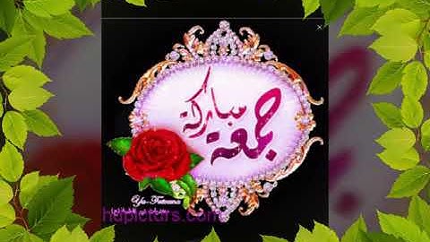 🌹جمعه مباركه علينا وعليكم لاتنسون تقرون سوره الكهف🌹