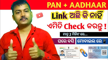 How to check PAN Aadhaar Card Link Status? ✅Complete guide in Odia 