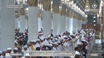 تلاوة من سورة الشعراء |للشيخ ‎#أحمد_الحذيفي فجر الاثنين 26-11-1445هـ