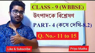 উৎপাদকে বিশ্লেষণ (FACTORIZATION) CLASS 9 (নবম শ্রেণী গণিত) PART-4(কষে দেখি-8.2) (CHAPTER 8.2)(WBBSE)