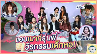 รุ่น 3 เมาท์รุ่นพี่! วีรยามาชวนเล่นเกม-เปี่ยมนักเต๊าะสาว-ฝ้ายนอนไม่หลับ | BNK48 Digital Live Studio