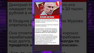 Дмитрий Нагиев Пожаловался на Низкую Пенсию... #новости #россия #шоубизнес