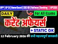 12 February 2026 Current Affairs in Hindi | Today GK for UPP, SI, Home Guard, SSC, Bank, Railway