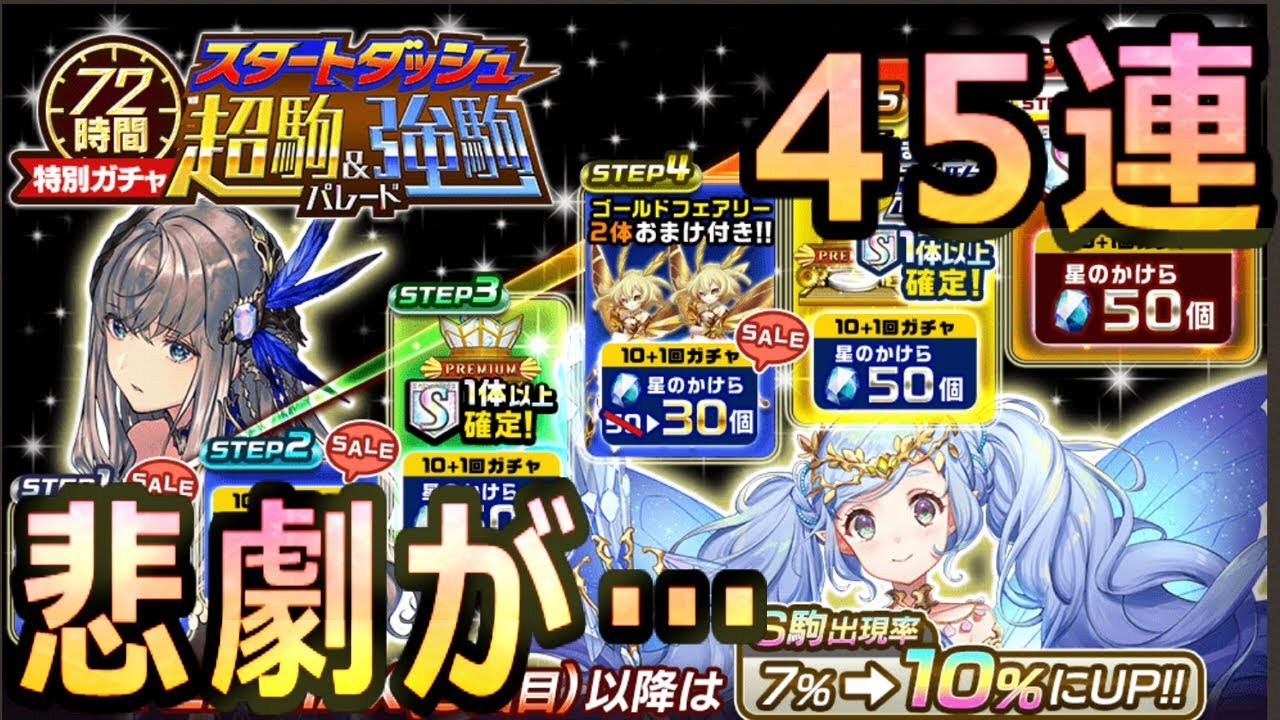 オセロニア 72時間限定超駒 強駒パレード他45連 まさかの展開にショックが隠しきれない Youtube