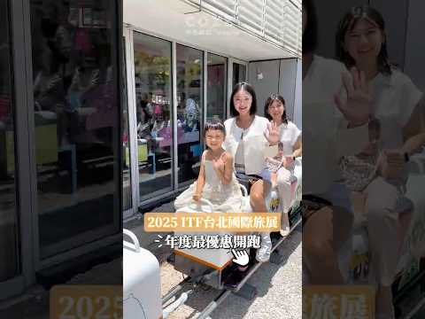 2025 ITF旅展熱賣中 年度最強優惠登場啦 | HOTEL COZZI 和逸飯店•台南西門館