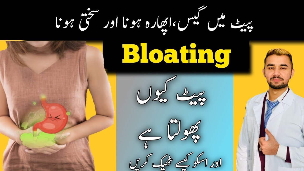 Bloating Stomach || Pait me Gas hona || Pait me gas ka Asan ilaj ...