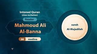 surah Al-Mujadilah { slow recitation} {{58}} Reader Mahmoud Ali Al-Banna