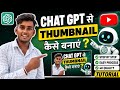 ChatGPT Se Thumbnail Kaise Banaye |Thumbnail Kaise Banaen | Thumbnail Tutorial | How To Thumbnail