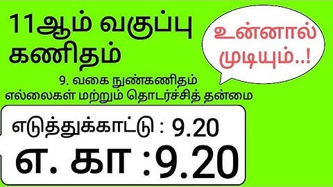 11th Maths Tamil Medium Chapter 9 Example 9.20