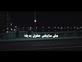 يلا كمل أحمد بتشان 