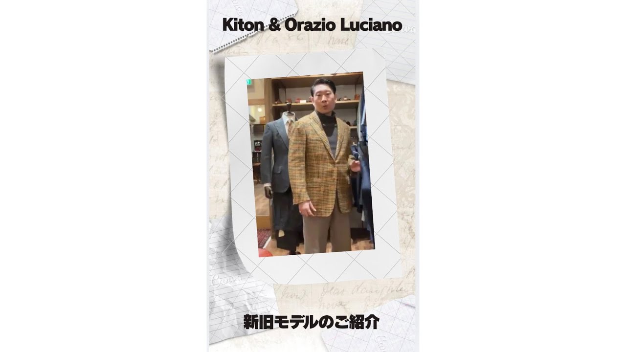 「Kiton & Orazio Luciano」新旧モデルのご紹介