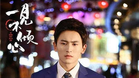 Zhang Zhehan 张哲瀚【一见不倾心  Fall In Love At Second Sight】TV Drama Completed 2017 希望能有播出的一天