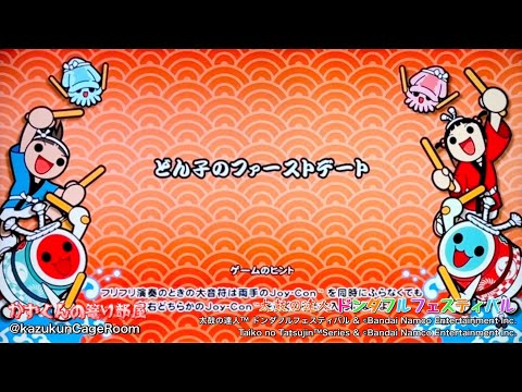 【太鼓の達人 ドンダフルフェスティバル】どん子のファーストデート（おに）全良