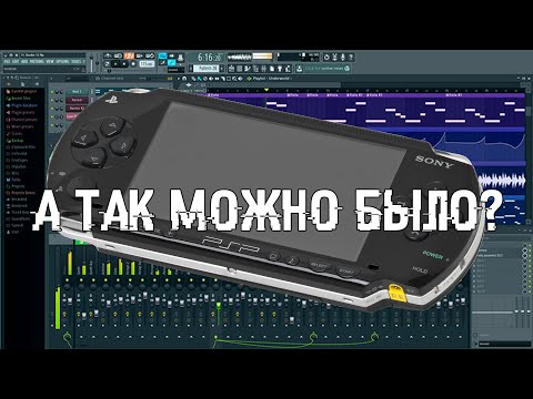 Видео: Как да свържете PSP към лаптоп