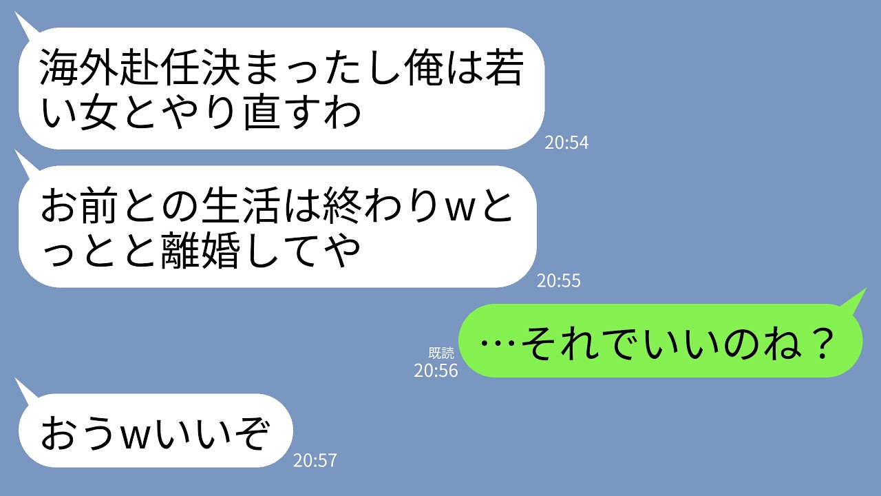 玄関のインターホンが鳴ったと思ったら、見知らぬ若い女が立っていた。「あんたが奥さん？私のぶりんの彼女です」――夫の不倫相手が、自ら挨拶に来たのだ。彼女は勝ち誇った顔で「もうすぐ捨てられるよ」と言い放った。「私は海外赴任に一緒に行くんだから」と。でも、彼女は知らなかった。私はとっくにすべてを調べ上げていたことを。私は彼女に言った。「あなたが今やってることは、不貞行為と言います」――その瞬間、彼...