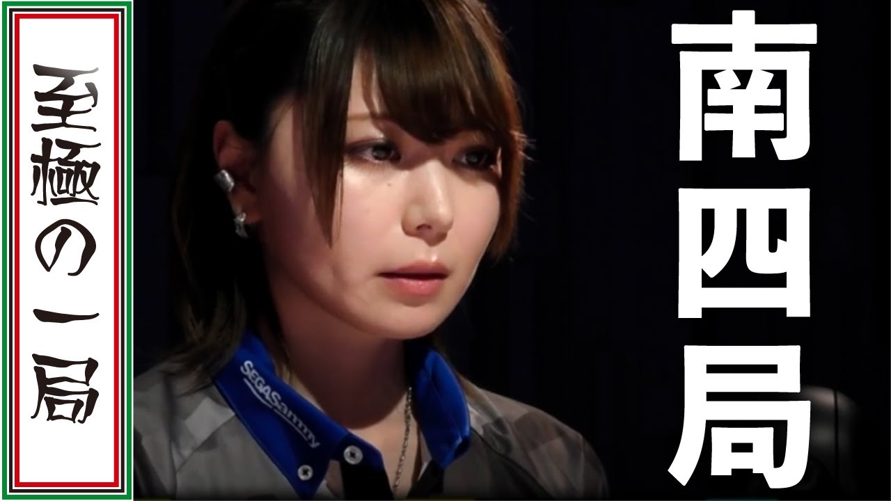 【Mリーグ/麻雀】実況/日吉「こんなの出来るか…？」スゴイ勝負根性！！セガサミーフェニックス『東城 りお』村上とのトップ争い…前に出る岡田、仲林… オーラス最終決戦！！【名場面】