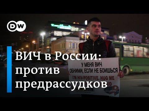 Жизнь с ВИЧ в России: борьба с мифами и предрассудками