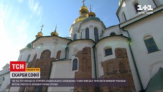 У заповіднику "Софія Київська" виявили унікальні археологічні знахідки | Новини України