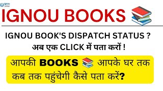  Ignou book Dispatch status kaise check kare?#ignoubooks 