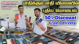 பாதிக்கும் பாதி விலையில் புதிய மொபைல் / Free Delivery / Raja Vlogger